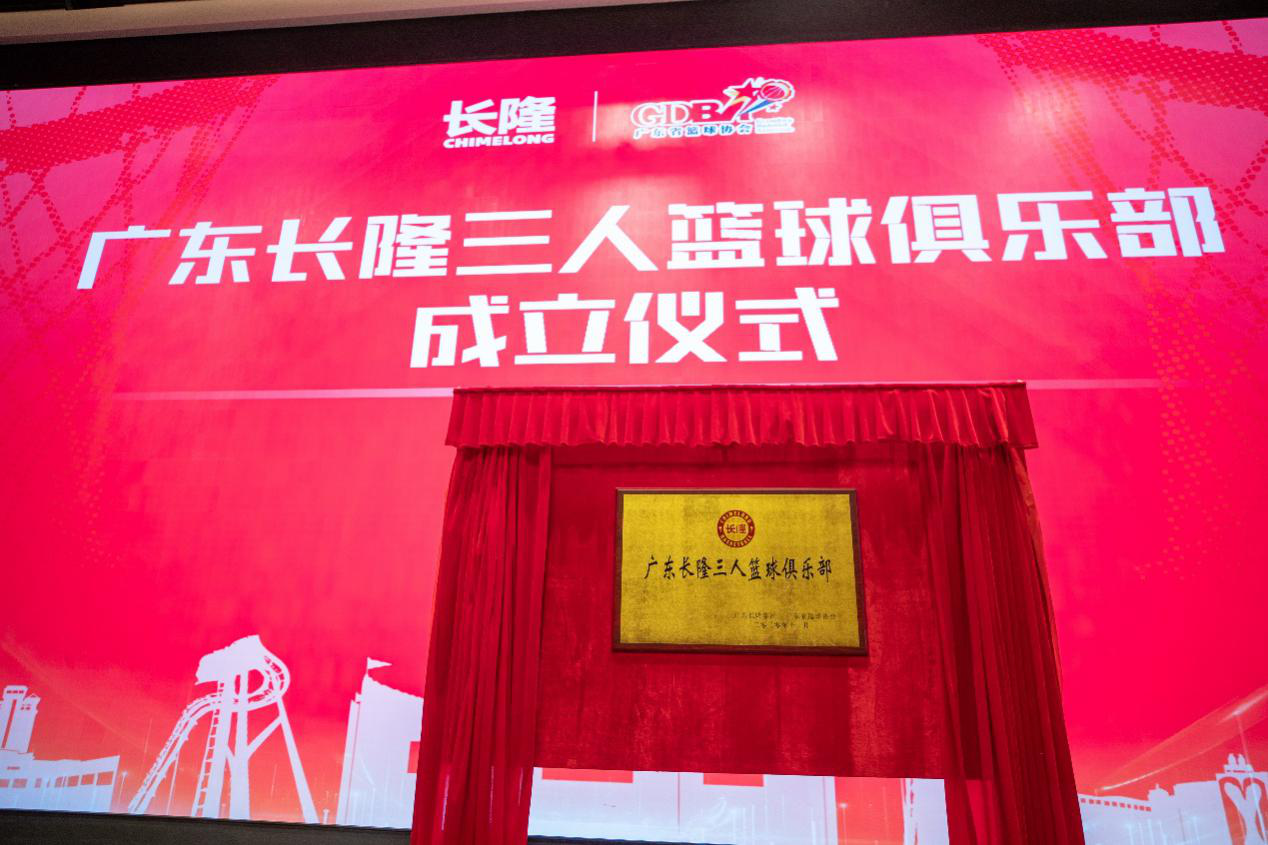 长隆三人篮球俱乐部成立 金牌教练+国手火热上阵