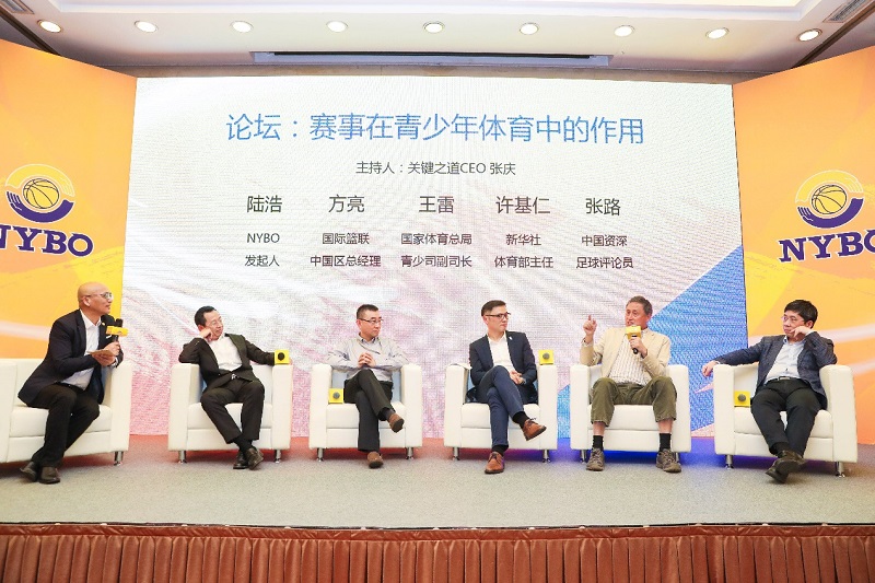第四届NYBO论坛召开，准者林晨耀：走到青少年身边，探索篮球的意义