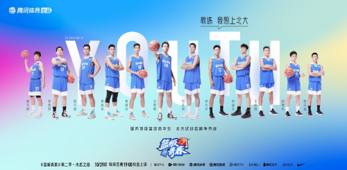 篮板青春第二季29日重磅回归，开启直通北大之路