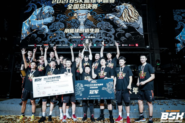 民间篮球盛宴圆满闭幕，BSK故事仍在继续——将记忆留在2021，将期待留存未来