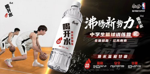 康师傅喝开水“沸腾新势力”中学生篮球训练营 全国总营圆满落幕