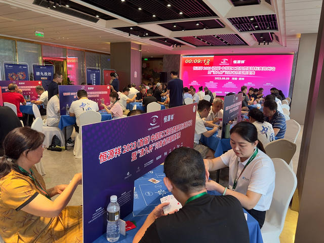 恒源祥2023（首届）中国职工竞技掼蛋锦标赛逐鹿中原
