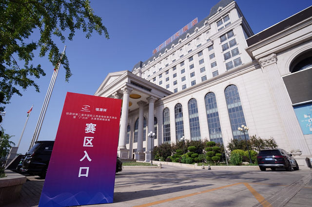恒源祥第二届中国职工掼蛋锦标赛天津站开赛