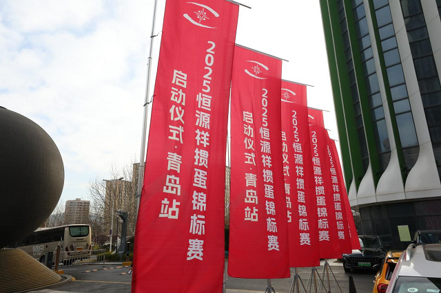 恒源祥掼蛋锦标赛青岛启幕奏响“绿色掼蛋春之声”